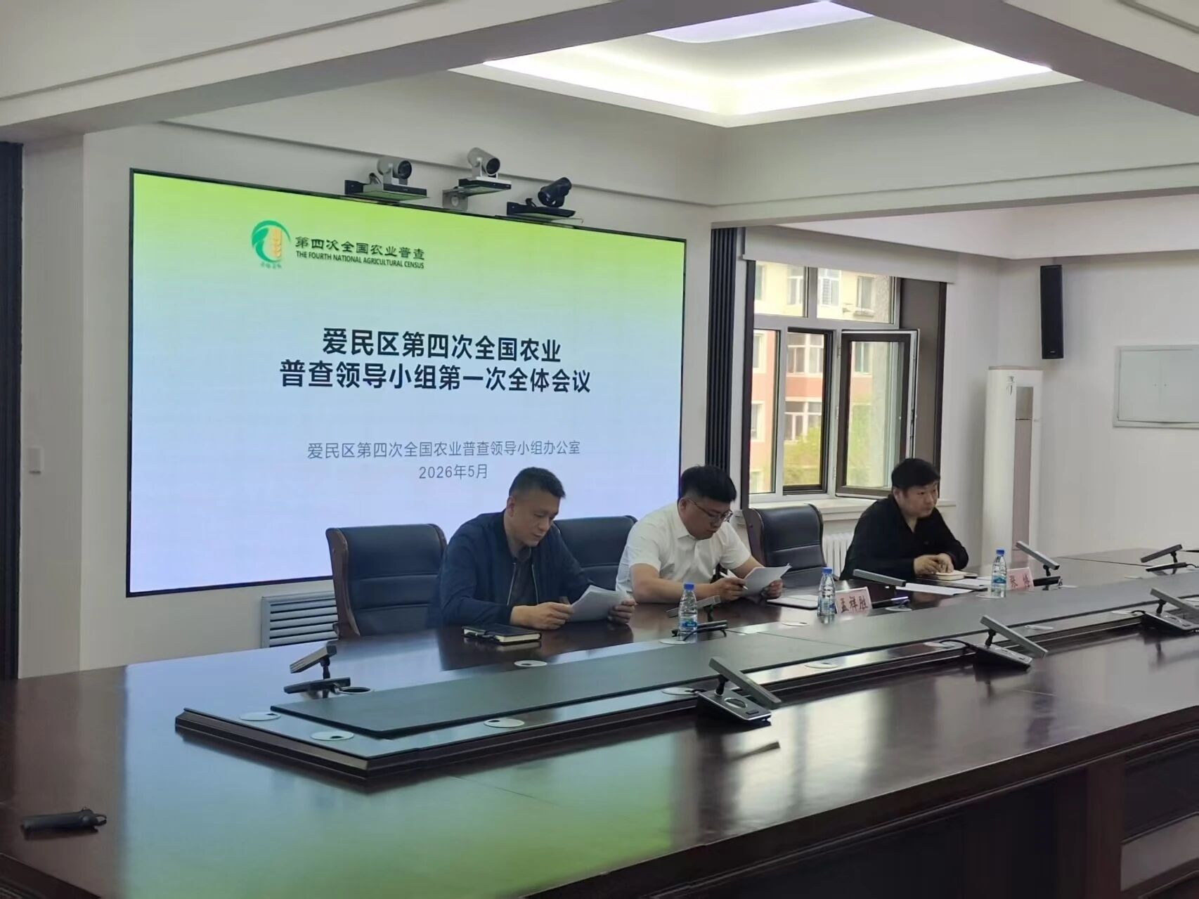 <!--StartFragment-->爱民区召开第四次全国农业普查领导小组第一次全体会议